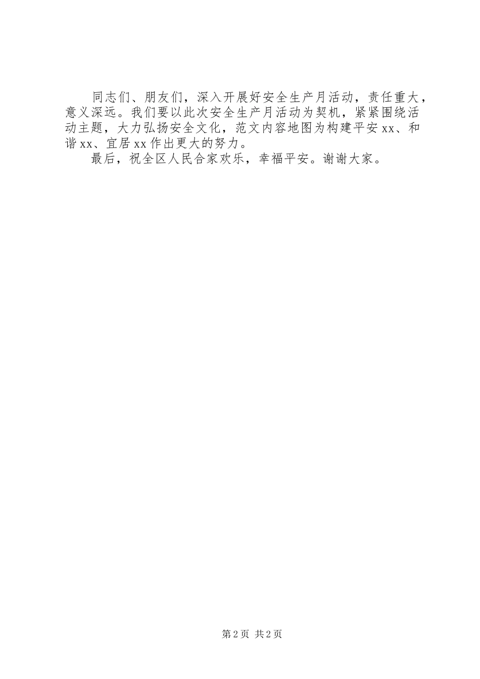 某区安全生产月活动动员讲话稿_第2页