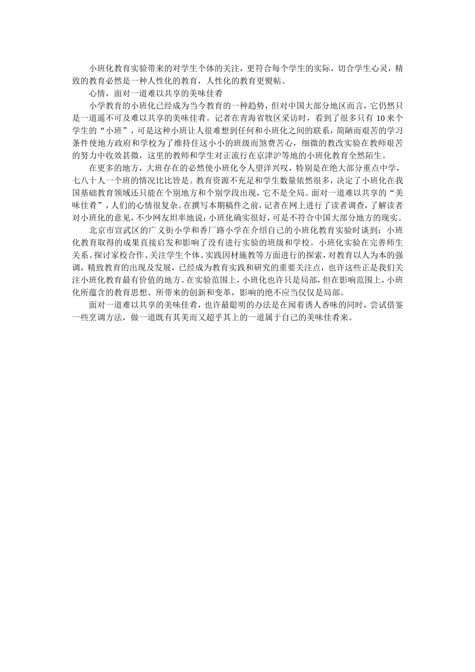 小班化，精致教育盖头掀起_第3页