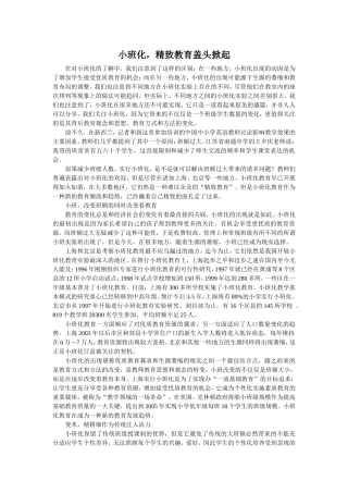 小班化，精致教育盖头掀起