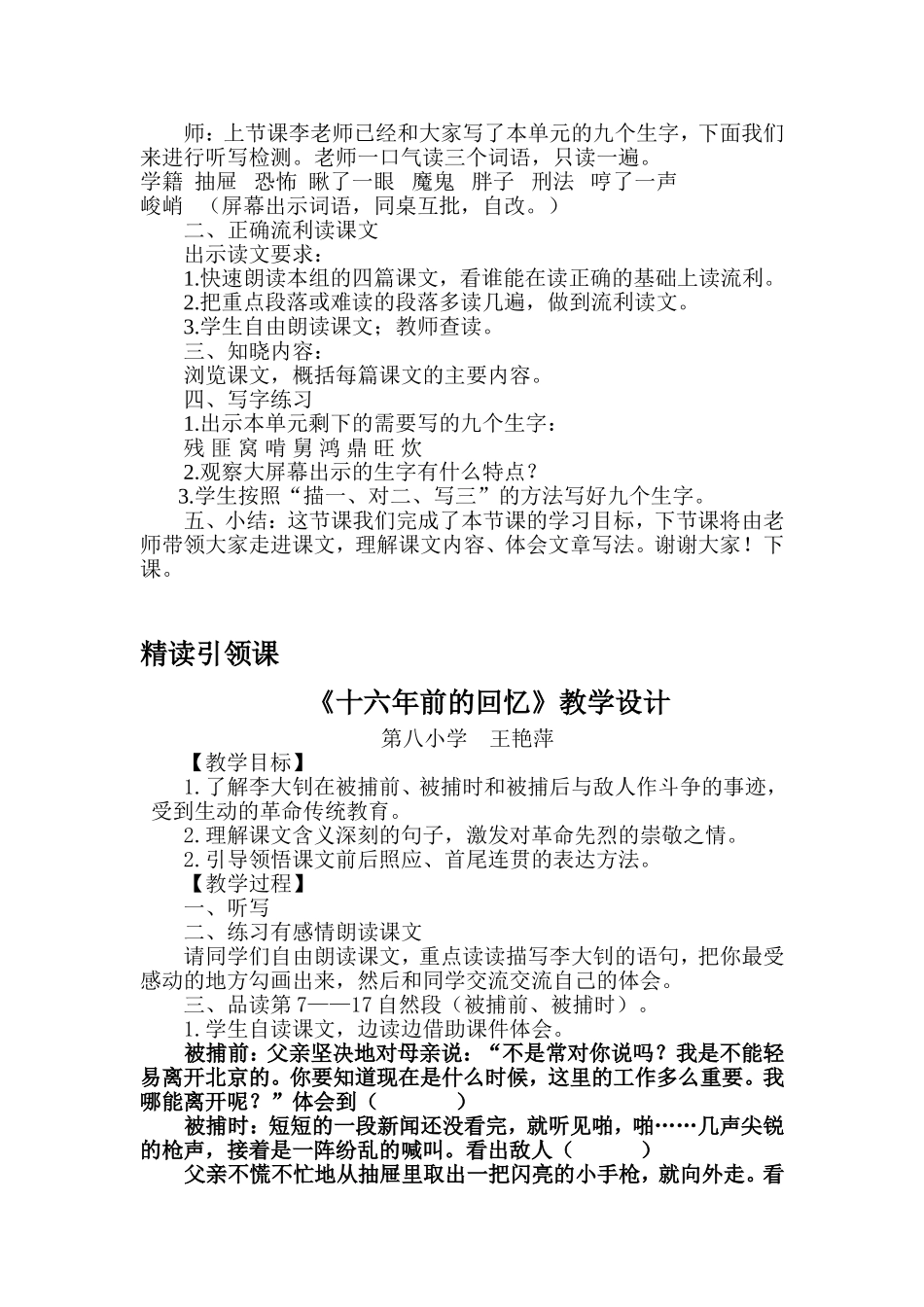 六年级下第三单元备课赵晓红_第2页