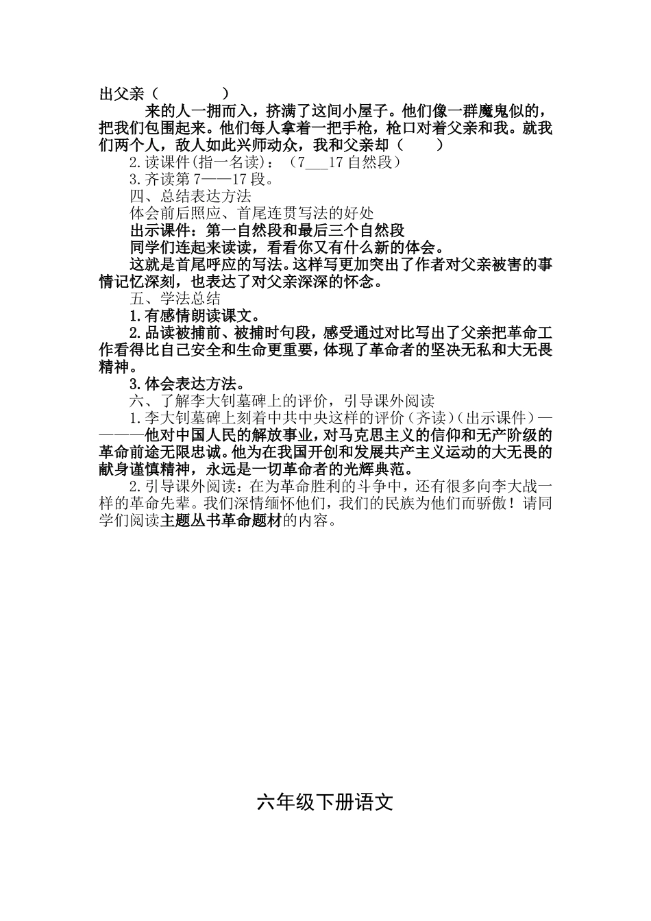 六年级下第三单元备课赵晓红_第3页