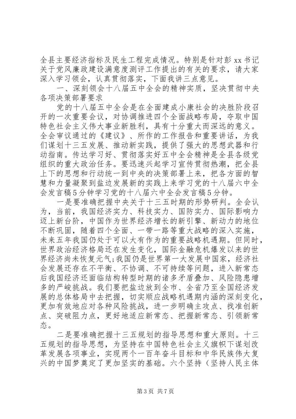 党员学习十八届五中全会发言稿_第3页