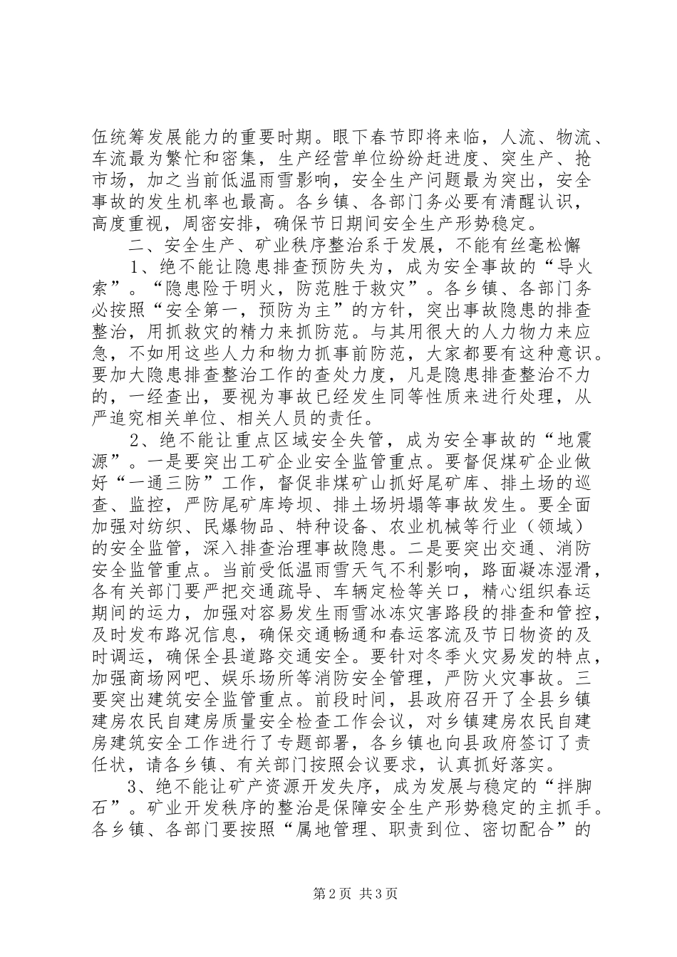 县长在矿业秩序整顿会讲话_第2页