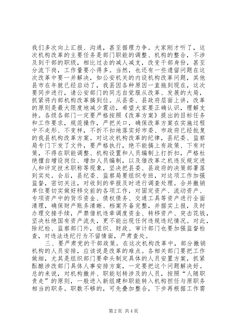 县级机构改革动员会县长讲话_第2页