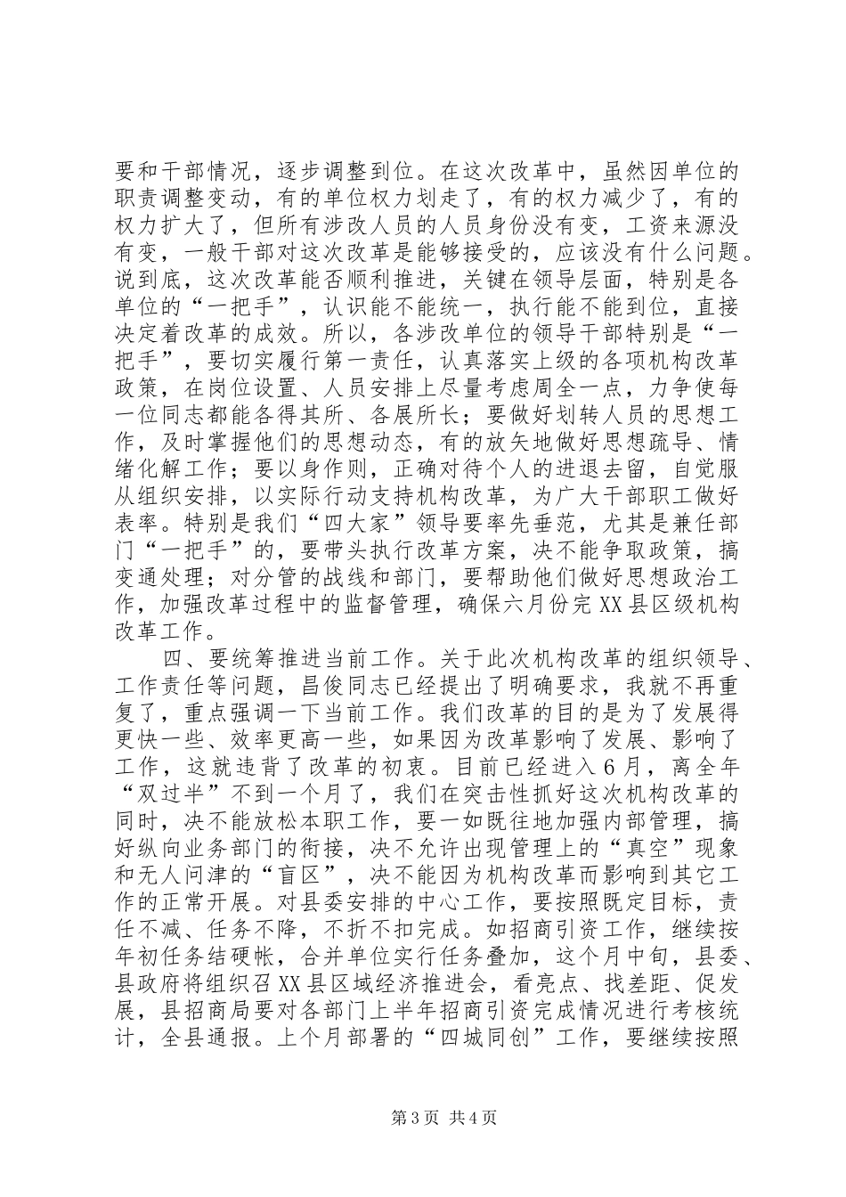 县级机构改革动员会县长讲话_第3页