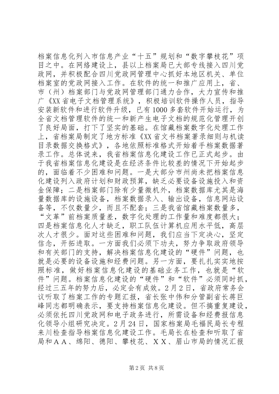 在全省档案信息化建设现场会上的讲话_第2页