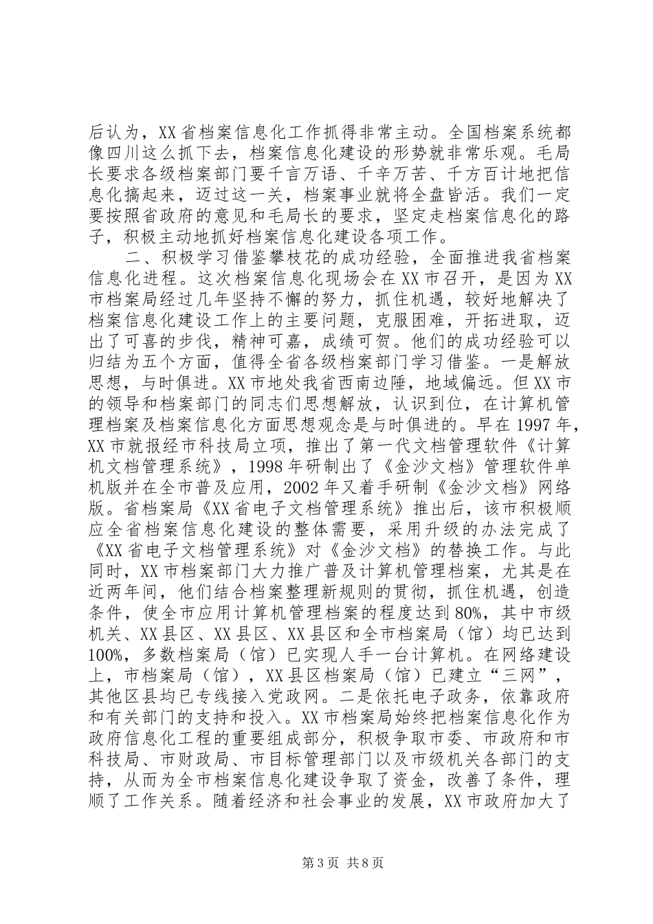 在全省档案信息化建设现场会上的讲话_第3页