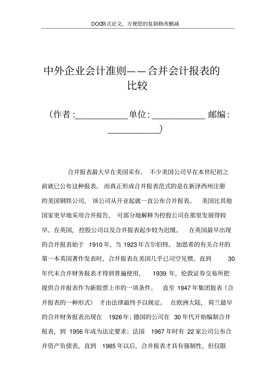 中外企业会计准则——合并会计报表的比较_第2页