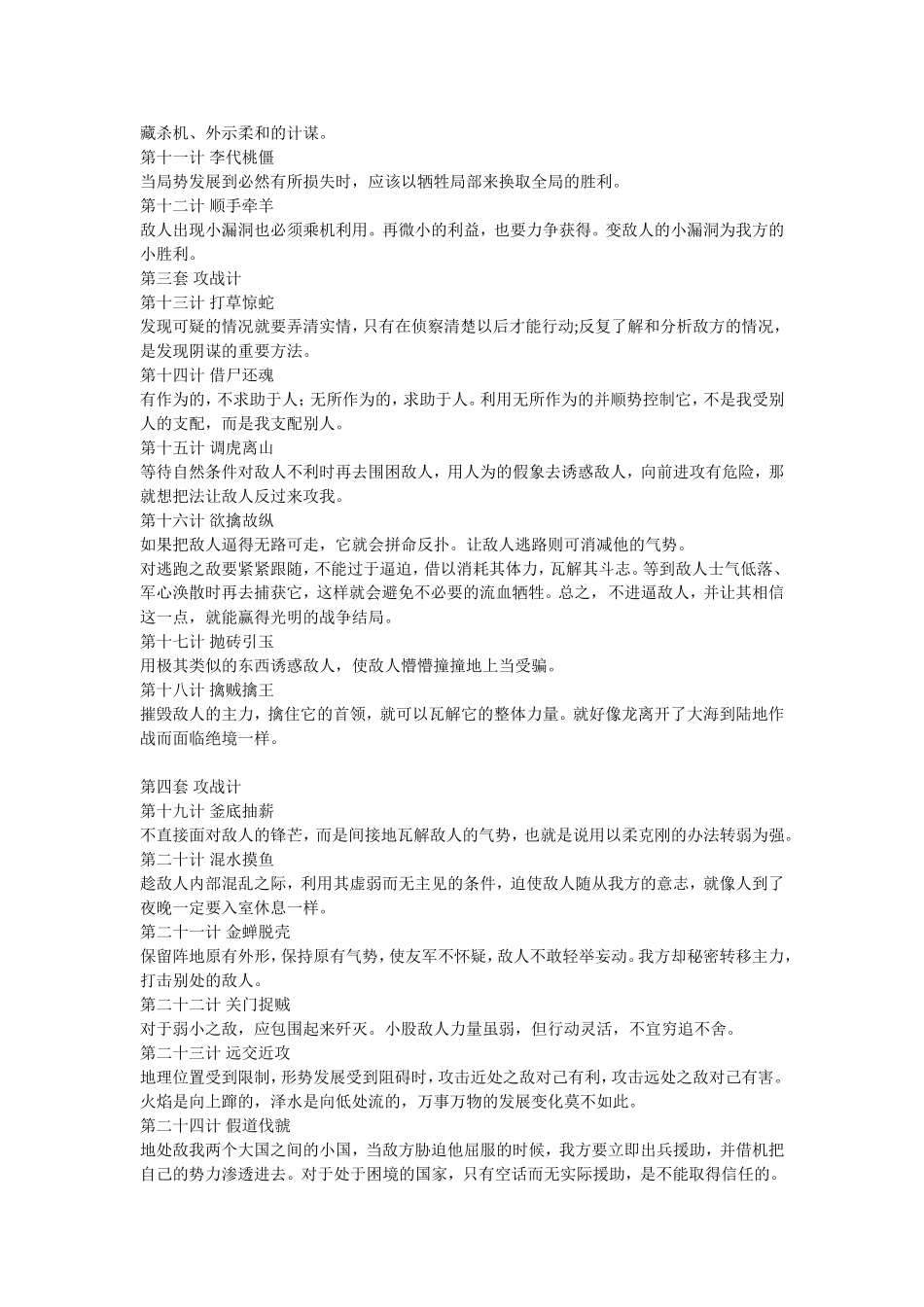 《三十六计》全文翻译_第2页