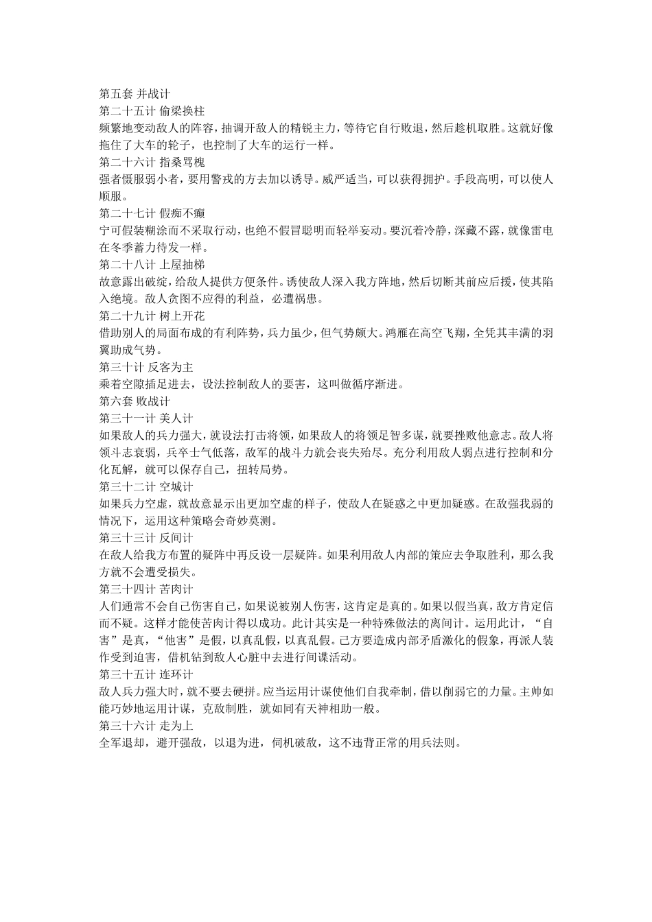 《三十六计》全文翻译_第3页