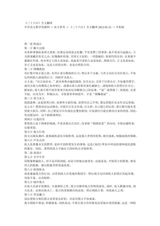 《三十六计》全文翻译