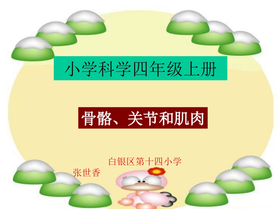 骨骼、关节和肌肉_第1页