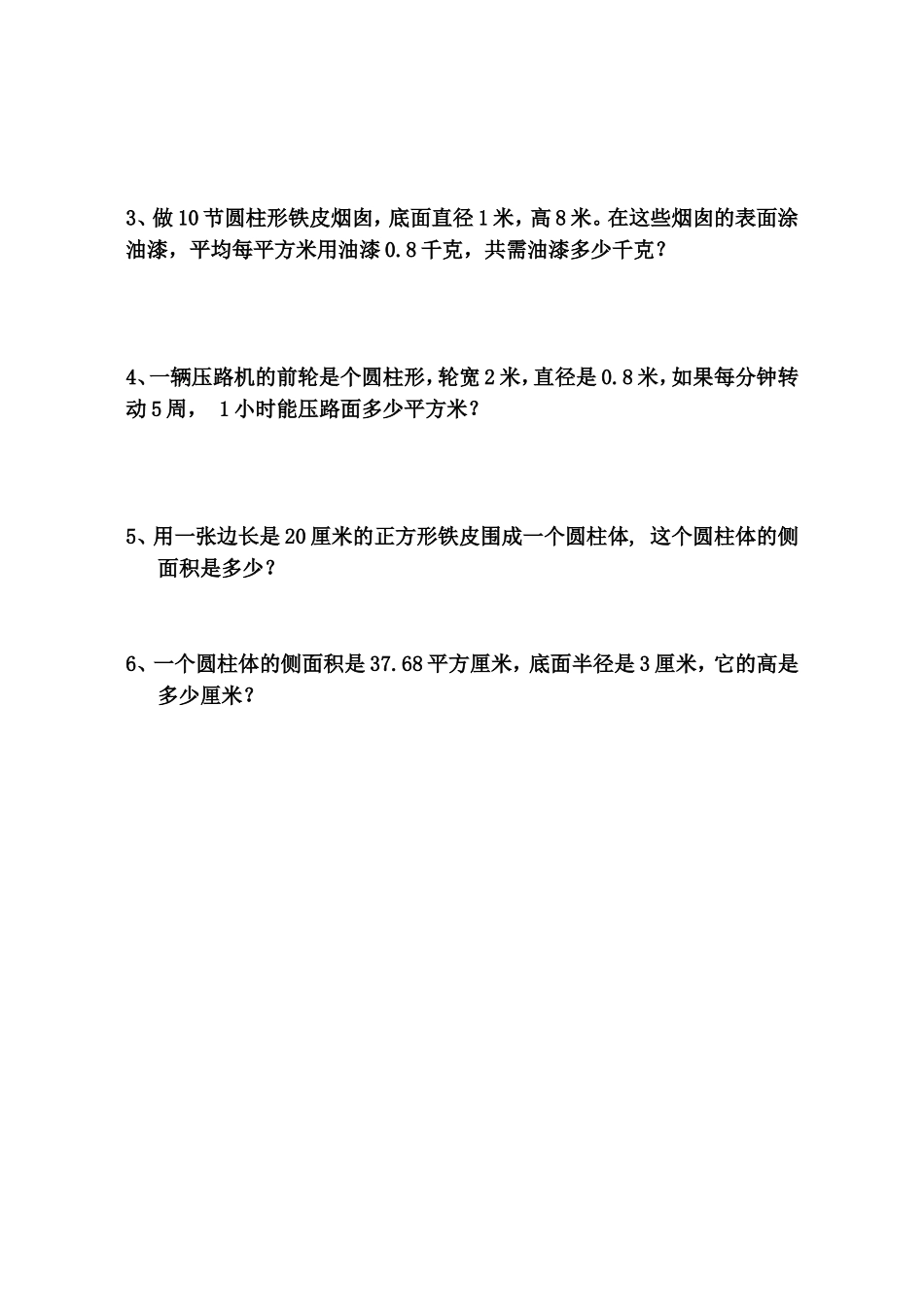 圆柱的认识练习题_第2页