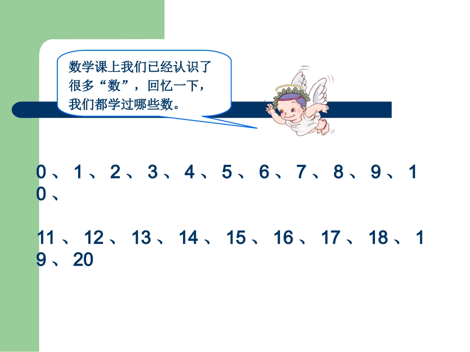 一年级100以内数的认识_第3页