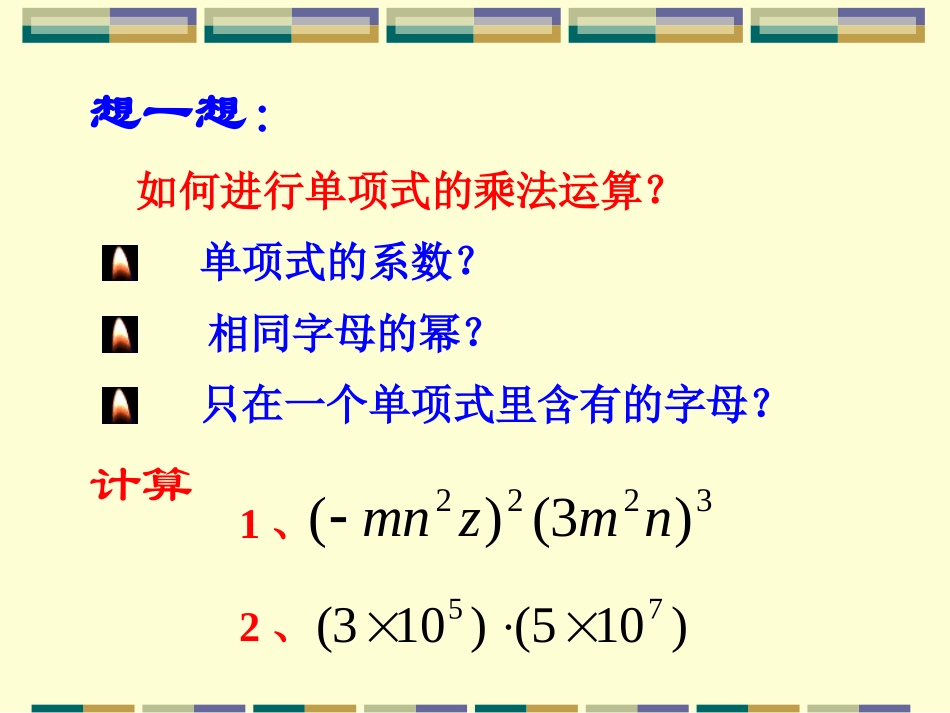 《14整式的乘法》_第2页