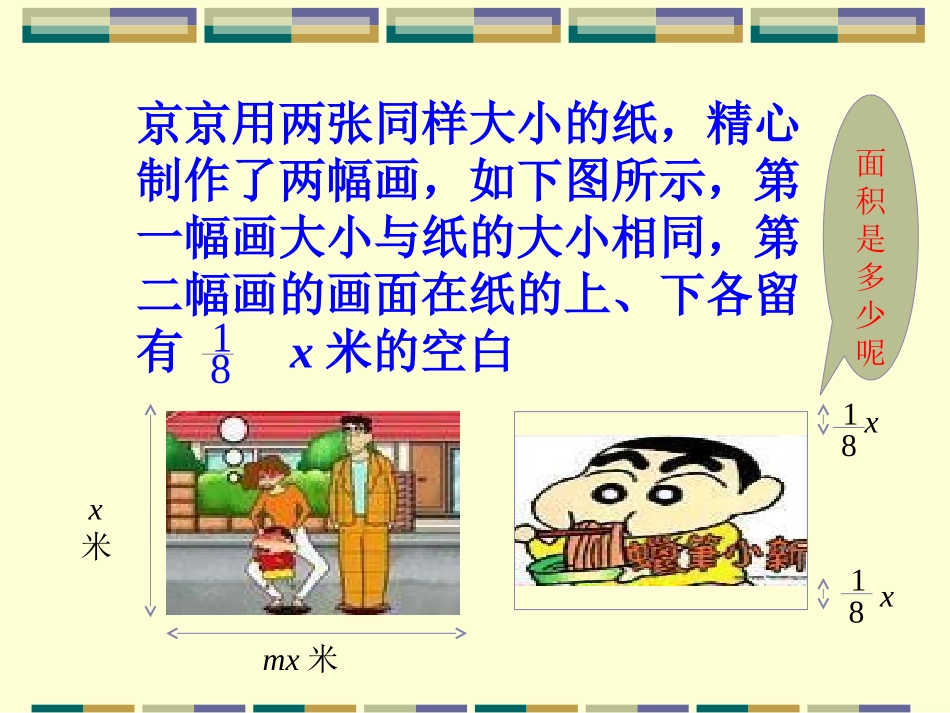 《14整式的乘法》_第3页