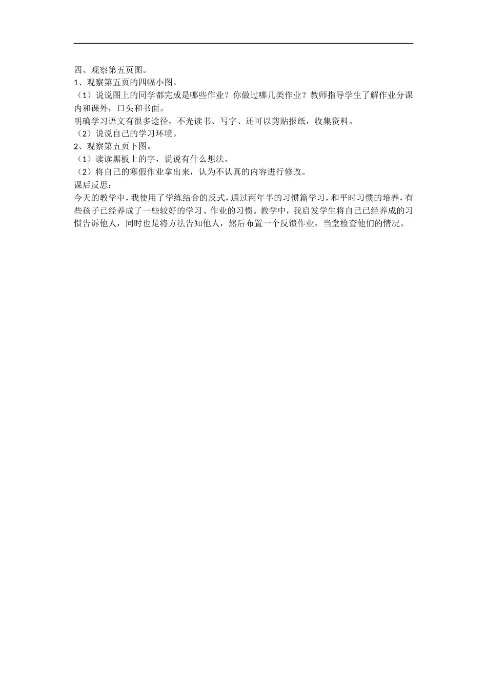 培养良好的学习习惯（六）_第2页