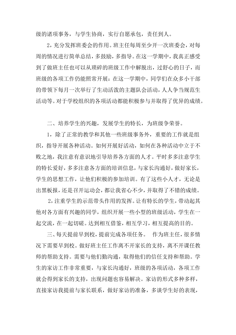 2015年下期班主任工作总结_第2页