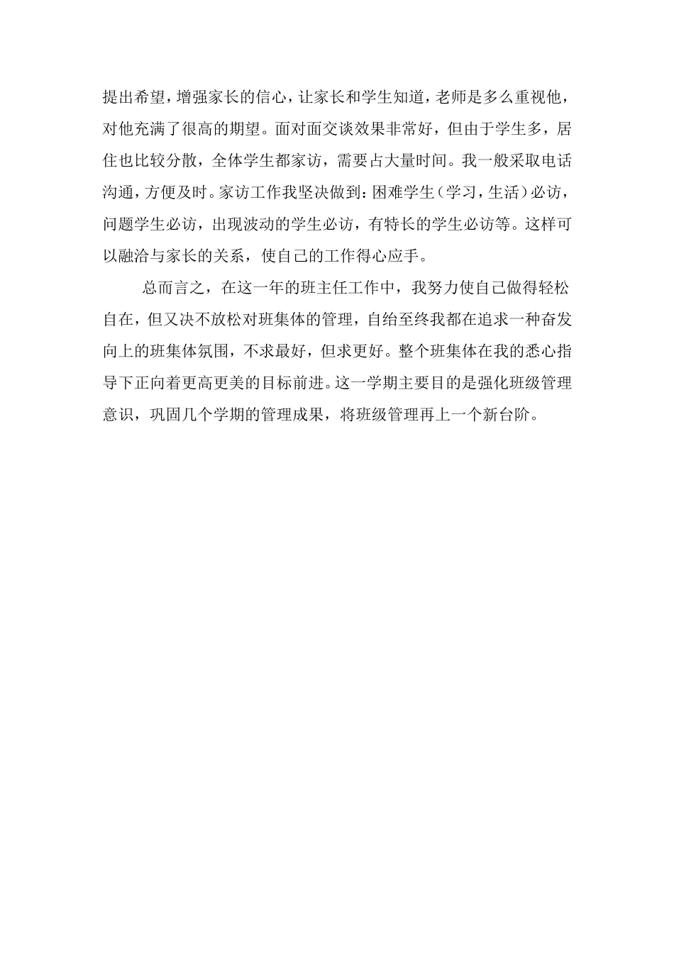 2015年下期班主任工作总结_第3页