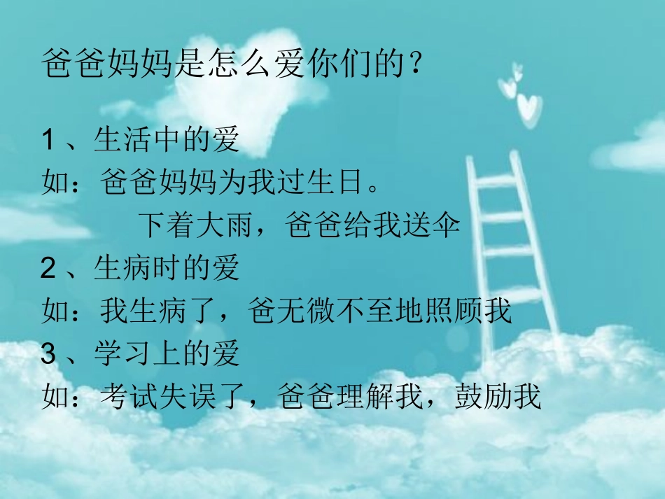 三年级下册《父母的爱》作文指导课件_第2页