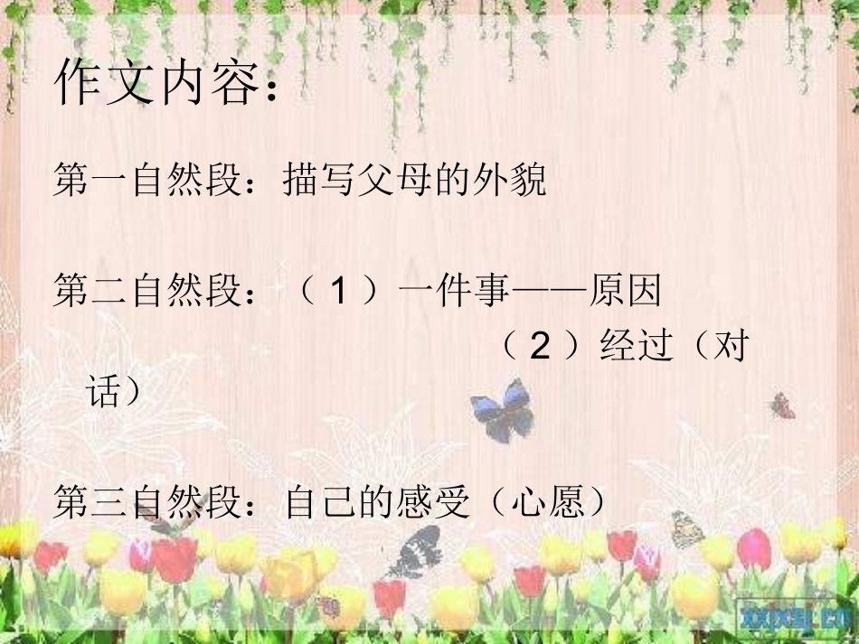 三年级下册《父母的爱》作文指导课件_第3页