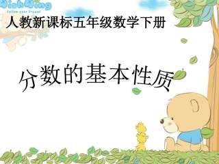 分数的基本性质完整版