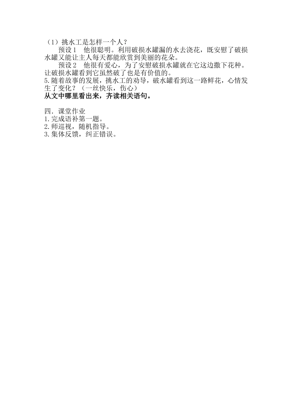 一路花香(第一课时)_第3页