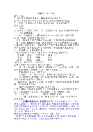 一路花香(第一课时)