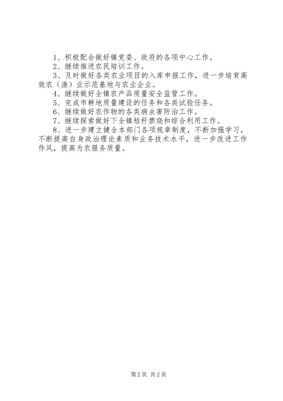 乡镇农服组十二五工作总结及十三五工作计划_第2页