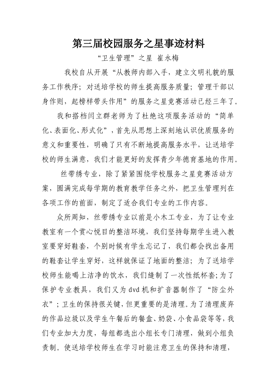 服务之星材料_第1页