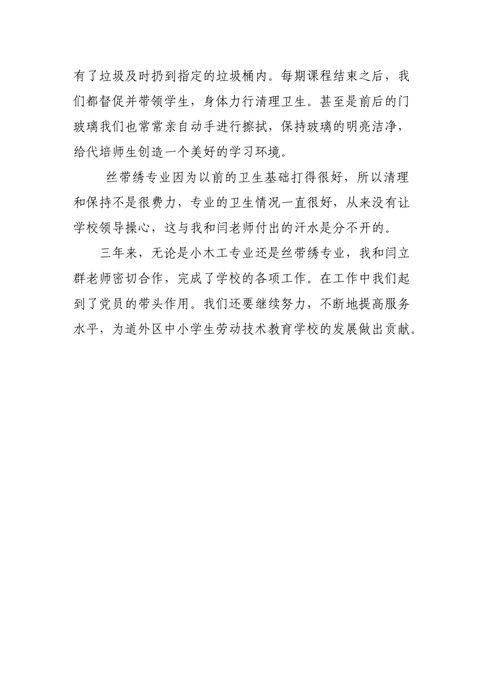 服务之星材料_第2页