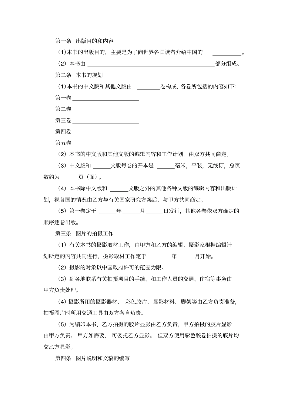 中外出版合作合同标准模板_第2页
