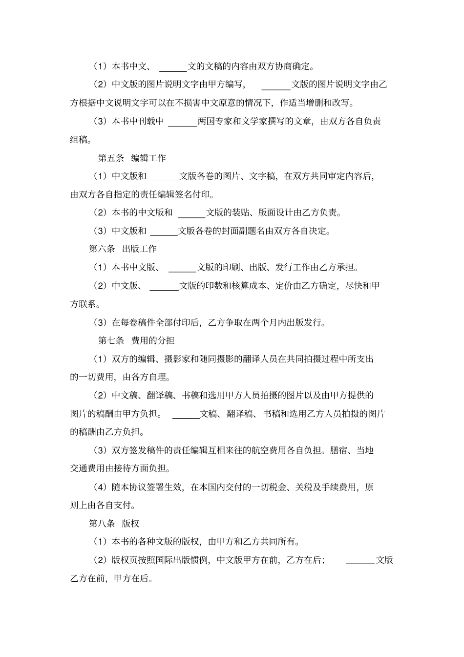 中外出版合作合同标准模板_第3页