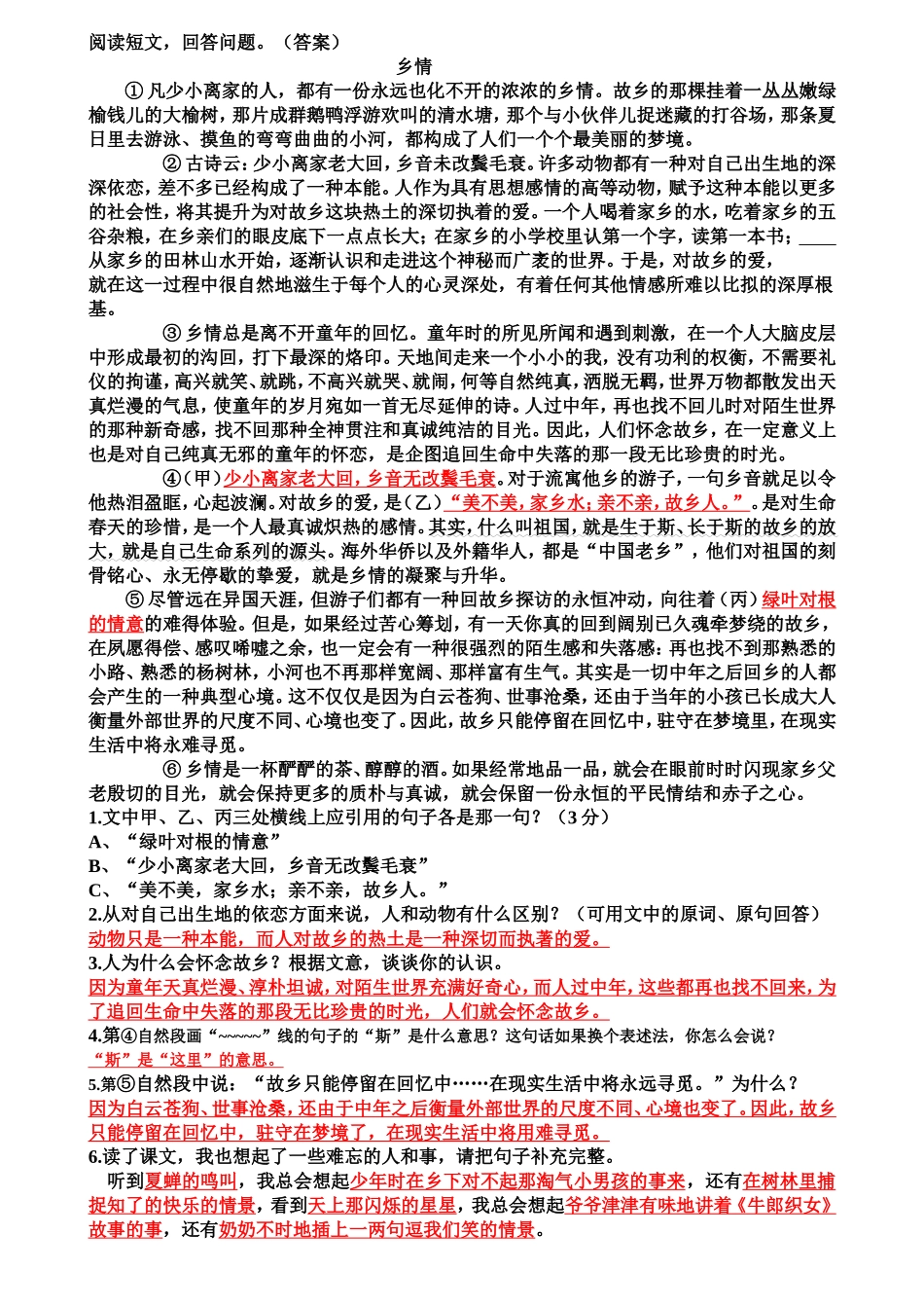 阅读短文《乡情》(答案)_第1页