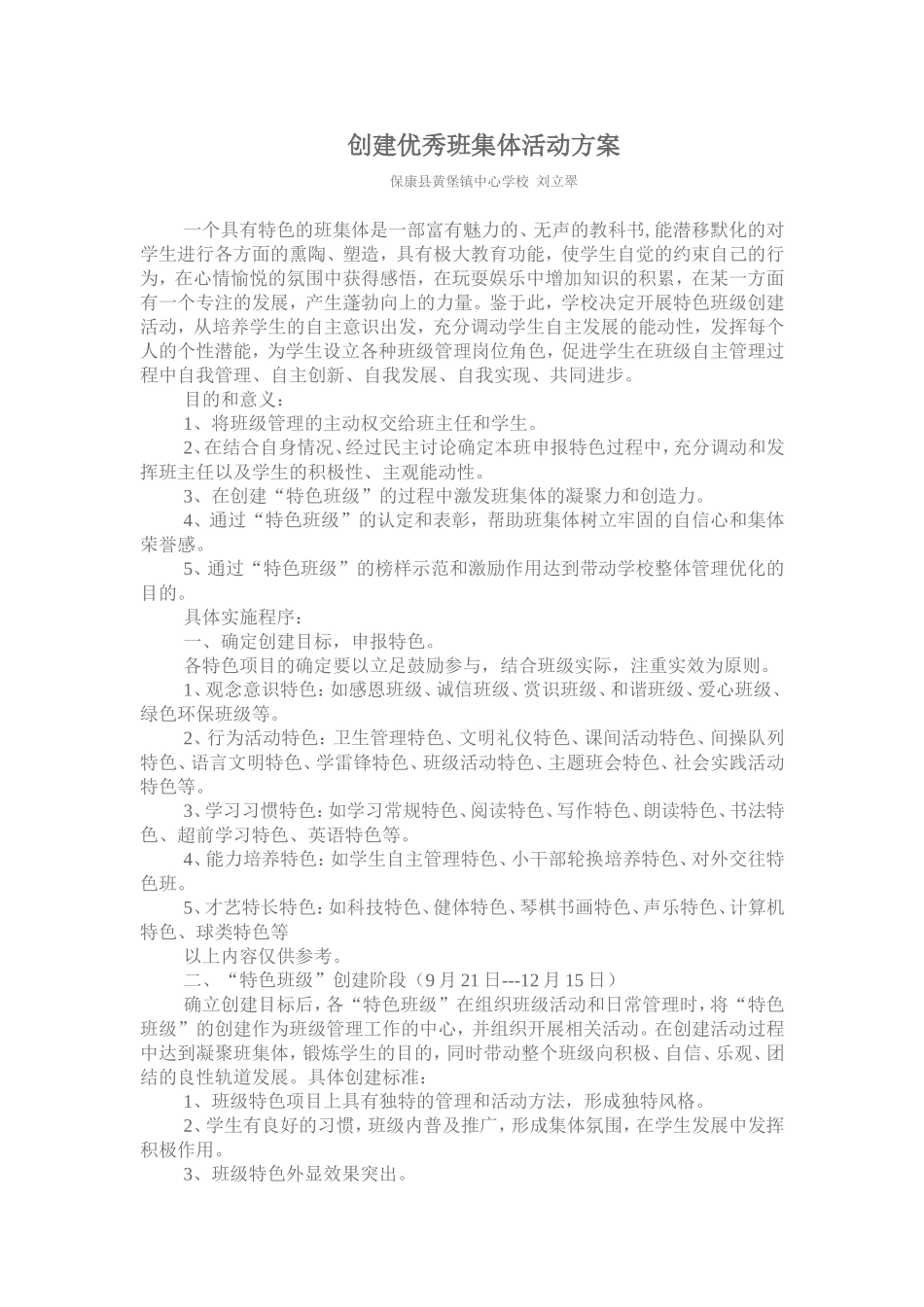 创建优秀班集体活动方案_第1页