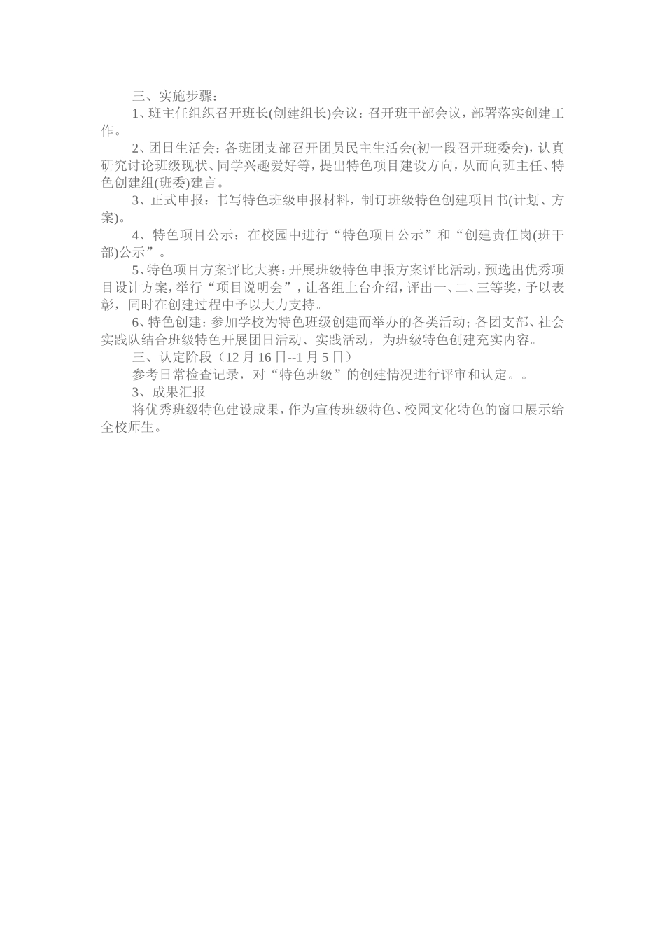 创建优秀班集体活动方案_第2页