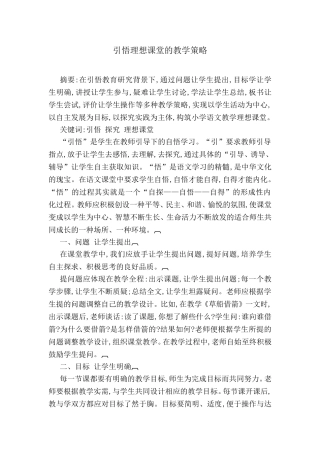 引悟理想课堂的教学策略