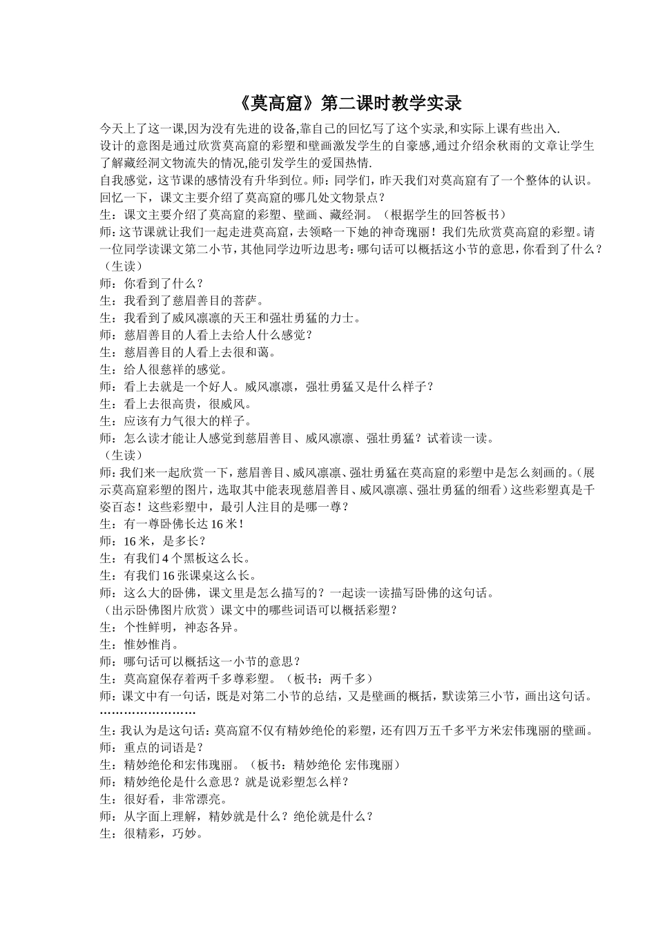 《莫高窟》海若_第1页