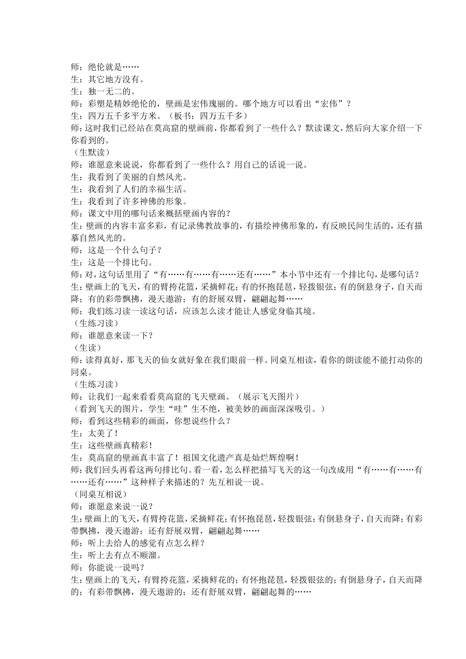 《莫高窟》海若_第2页