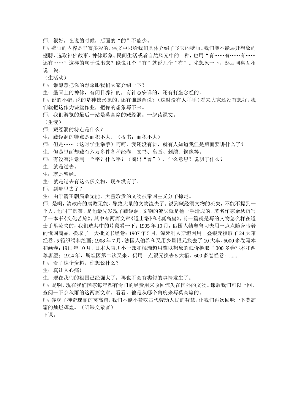 《莫高窟》海若_第3页