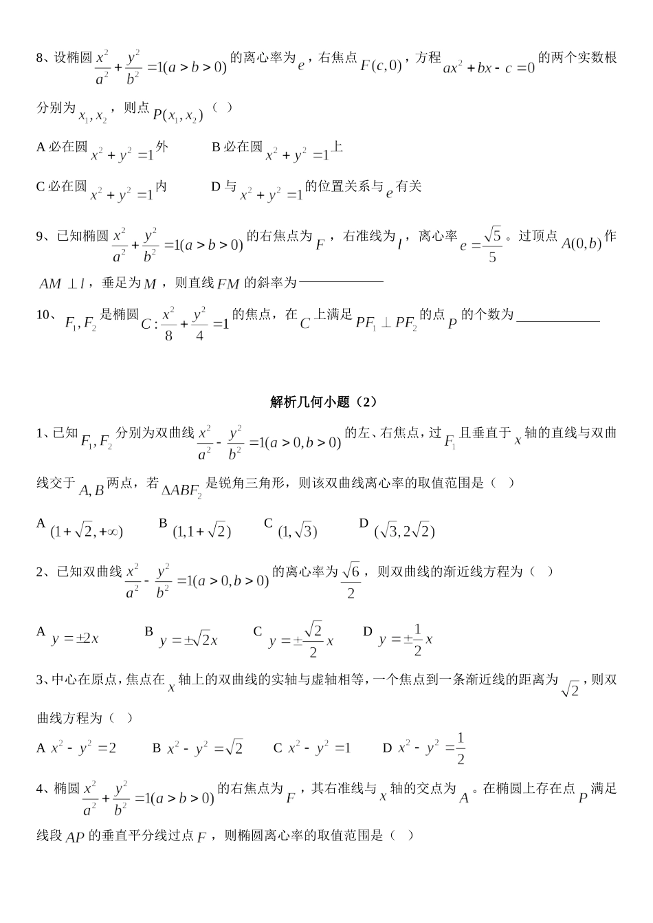 解析几何小题_第2页