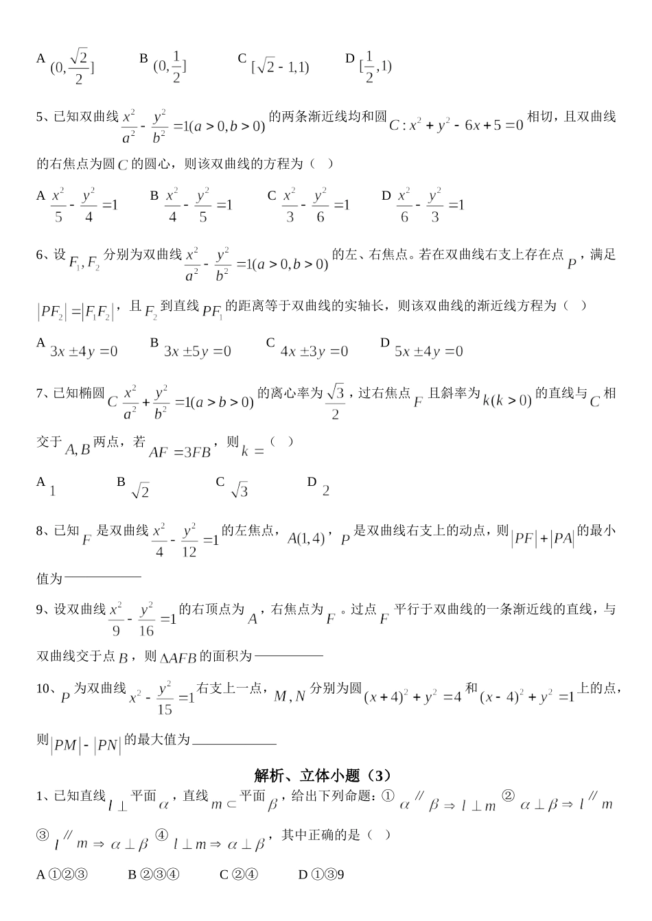 解析几何小题_第3页
