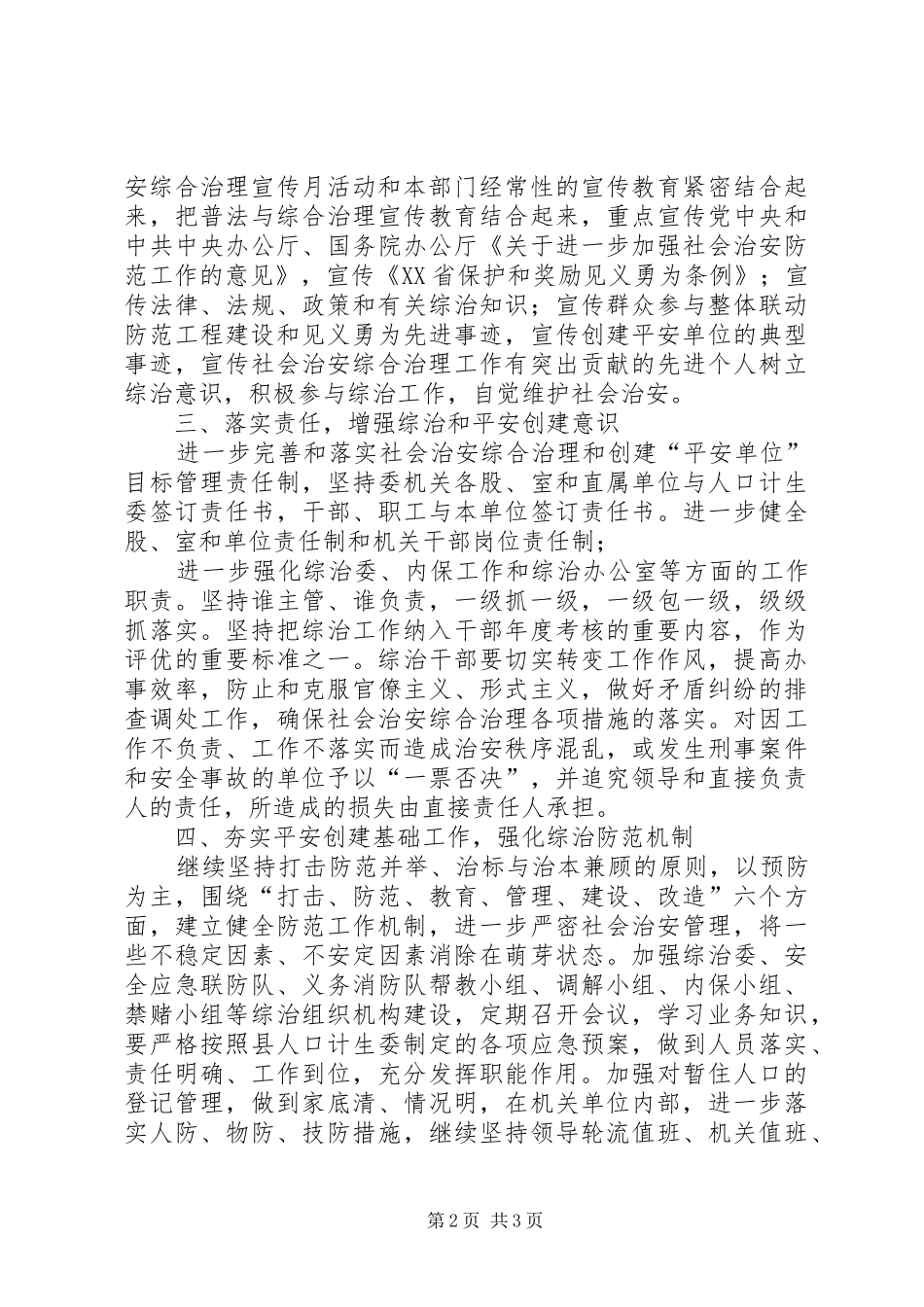 县人口和计划生育工作要点_第2页