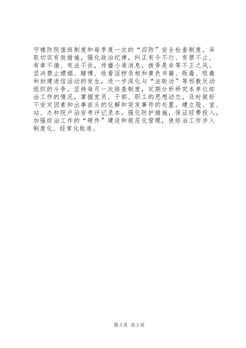 县人口和计划生育工作要点_第3页