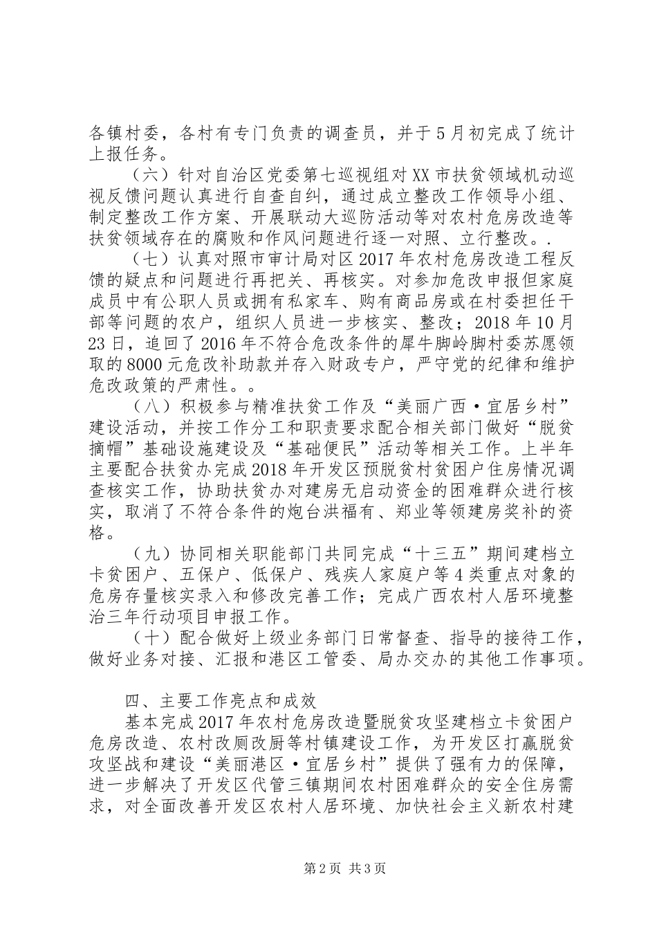 XX年村镇建设管理工作总结及XX年工作计划_第2页