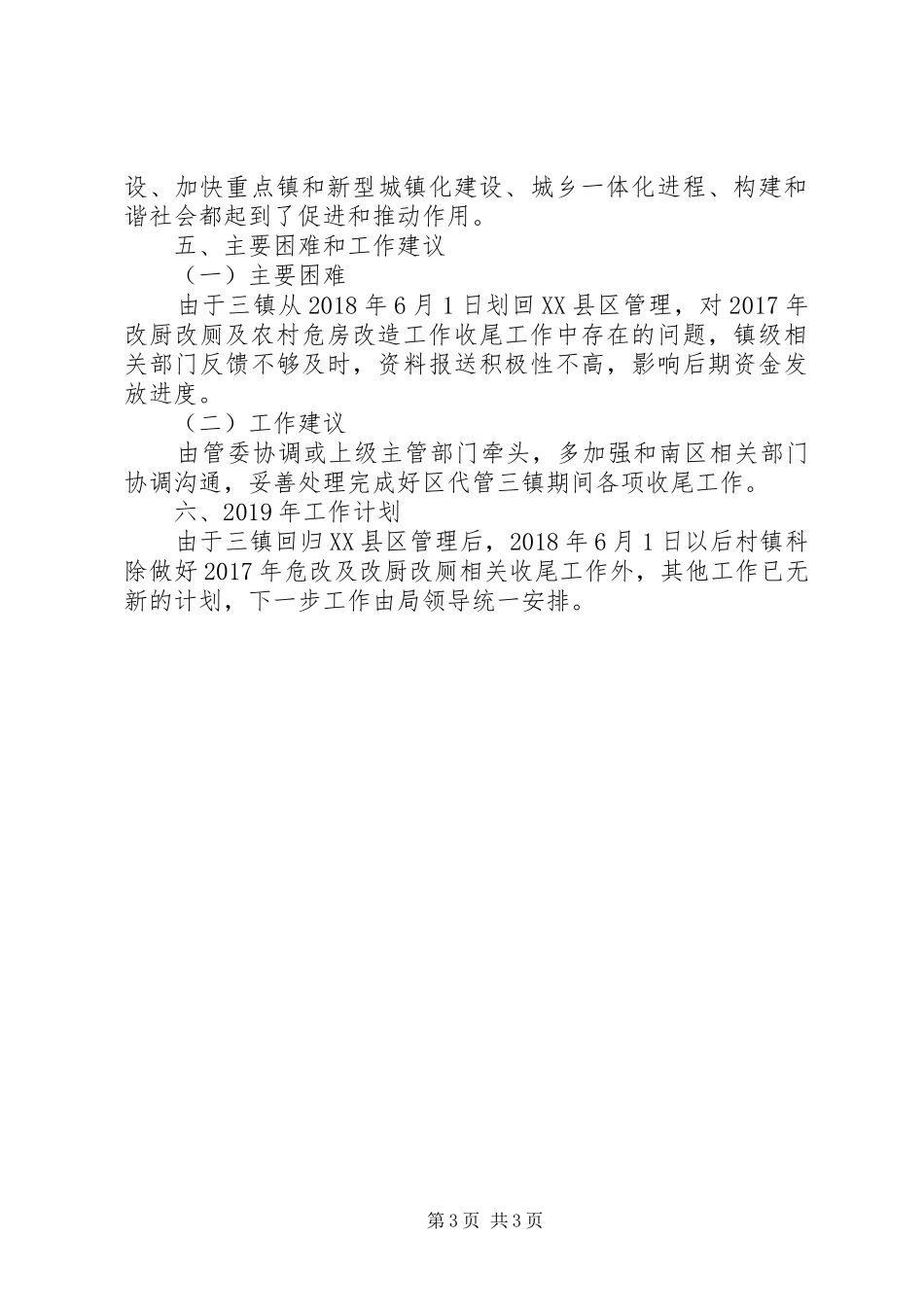 XX年村镇建设管理工作总结及XX年工作计划_第3页