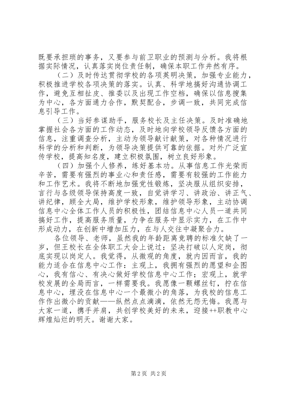 信息中心演讲稿_第2页