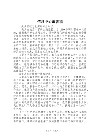 信息中心演讲稿