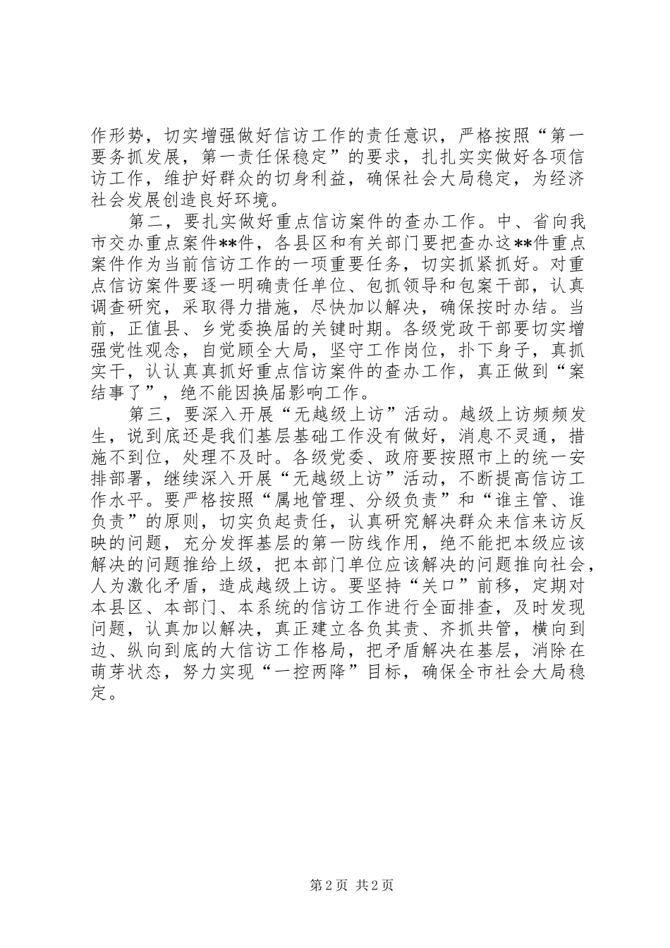 市信访工作领导小组会议主持词_第2页