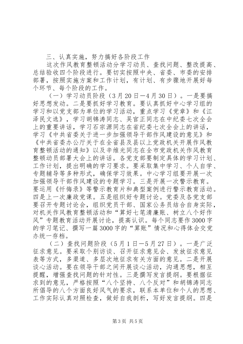 领导在人大教育整顿部署会讲话_第3页